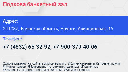 Подкова банкетный зал - визитка