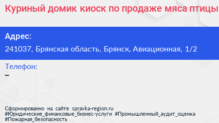 Куриный домик киоск по продаже мяса птицы - визитка