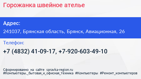 Горожанка швейное ателье - визитка