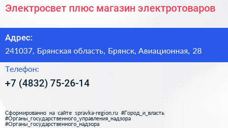 Электросвет плюс магазин электротоваров - визитка