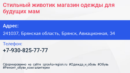 Стильный животик магазин одежды для будущих мам - визитка