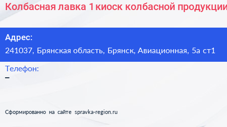 Колбасная лавка 1 киоск колбасной продукции - визитка