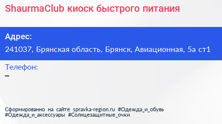 ShaurmaClub киоск быстрого питания - визитка