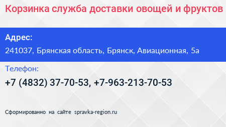 Корзинка служба доставки овощей и фруктов - визитка