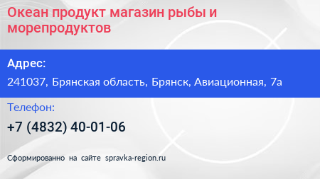 Океан продукт магазин рыбы и морепродуктов - визитка