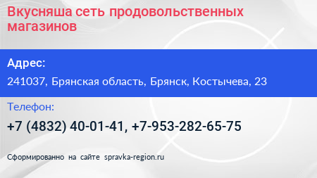 Вкусняша сеть продовольственных магазинов - визитка