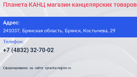 Планета КАНЦ магазин канцелярских товаров - визитка