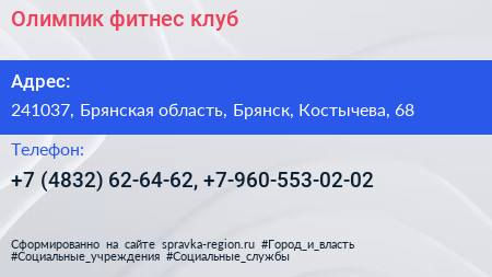 Олимпик фитнес клуб - визитка