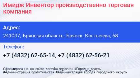 Имидж Инвентор производственно торговая компания - визитка