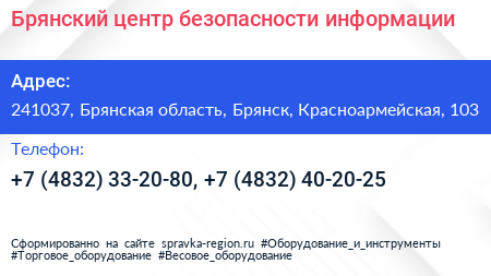 Брянский центр безопасности информации - визитка