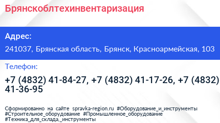 Брянскоблтехинвентаризация - визитка