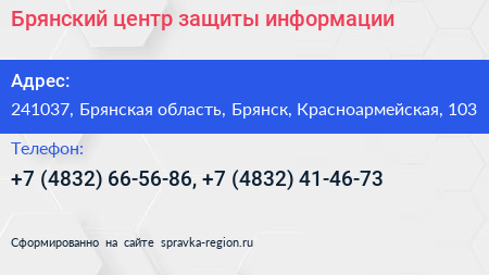 Брянский центр защиты информации - визитка