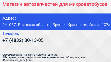 Магазин автозапчастей для микроавтобусов - визитка
