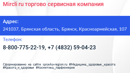 Mircli ru торгово сервисная компания - визитка