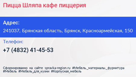 Пицца Шляпа кафе пиццерия - визитка