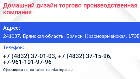 Домашний дизайн торгово производственная компания - визитка