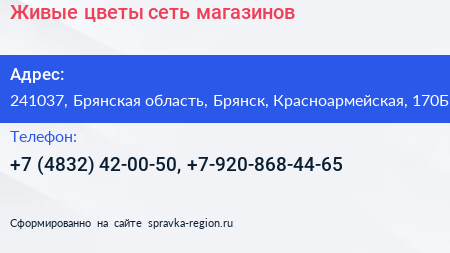 Живые цветы сеть магазинов - визитка