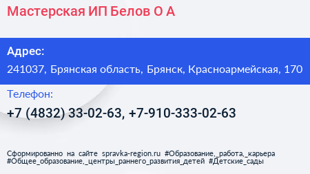Мастерская ИП Белов О А  - визитка