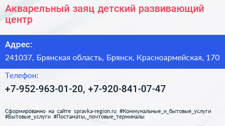 Акварельный заяц детский развивающий центр - визитка