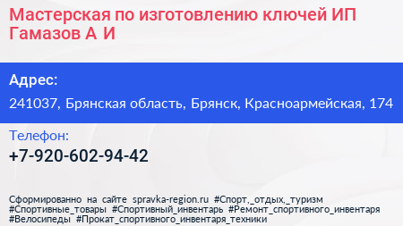Мастерская по изготовлению ключей ИП Гамазов А И  - визитка