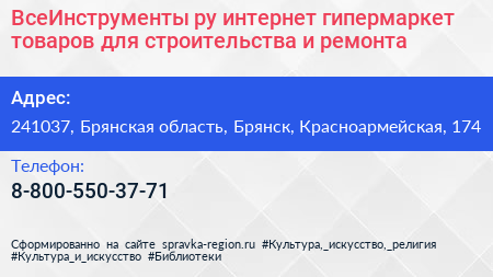 ВсеИнструменты ру интернет гипермаркет товаров для строительства и ремонта - визитка