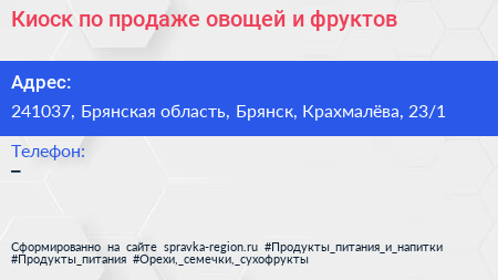 Киоск по продаже овощей и фруктов - визитка