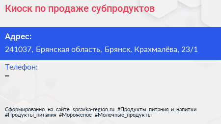 Киоск по продаже субпродуктов - визитка
