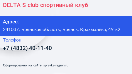 DELTA S club спортивный клуб - визитка