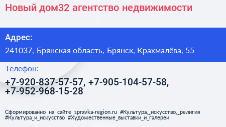 Новый дом32 агентство недвижимости - визитка
