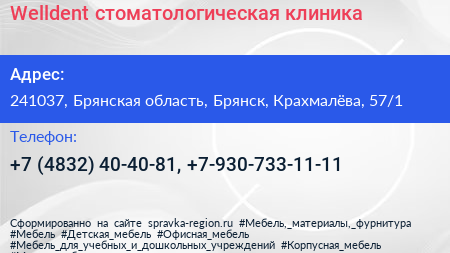 Welldent стоматологическая клиника - визитка