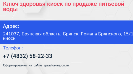 Ключ здоровья киоск по продаже питьевой воды - визитка