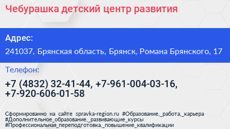 Чебурашка детский центр развития - визитка