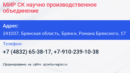 МИР СК научно производственное объединение - визитка