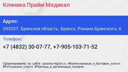 Клиника Прайм Медикал - визитка