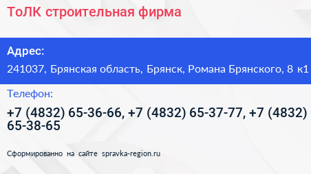 ТоЛК строительная фирма - визитка