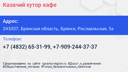 Казачий хутор кафе - визитка