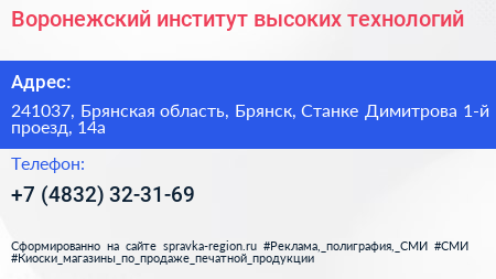 Воронежский институт высоких технологий - визитка
