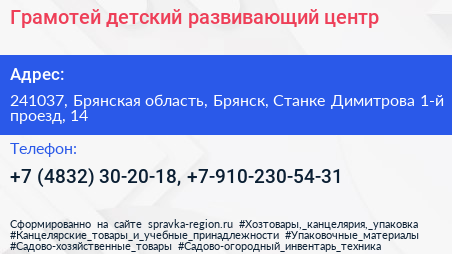 Грамотей детский развивающий центр - визитка