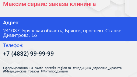 Максим сервис заказа клининга - визитка