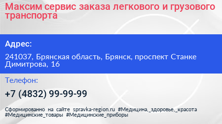 Максим сервис заказа легкового и грузового транспорта - визитка