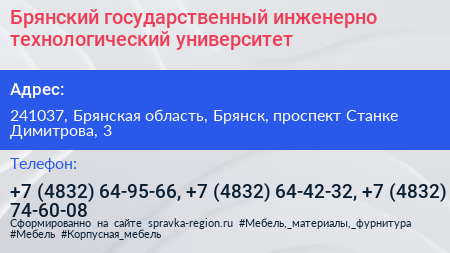 Брянский государственный инженерно технологический университет - визитка