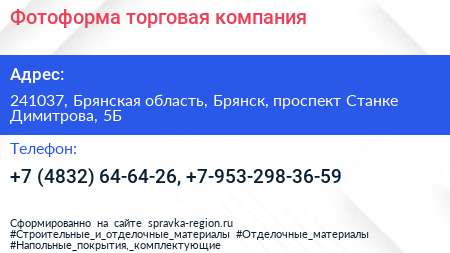 Фотоформа торговая компания - визитка