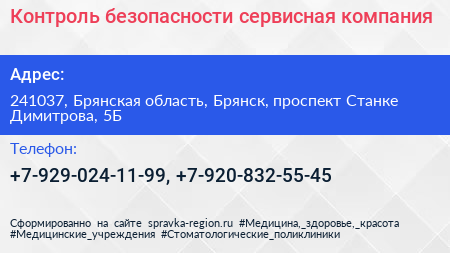 Контроль безопасности сервисная компания - визитка