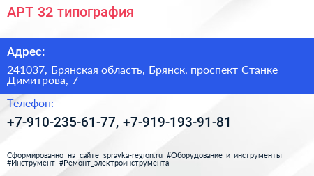 АРТ 32 типография - визитка