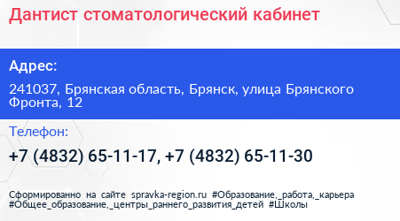 Дантист стоматологический кабинет - визитка