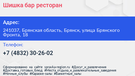 Шишка бар ресторан - визитка