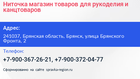 Ниточка магазин товаров для рукоделия и канцтоваров - визитка