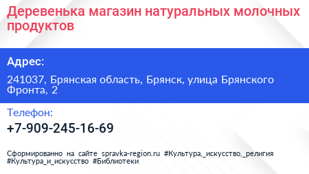 Деревенька магазин натуральных молочных продуктов - визитка