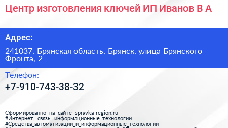 Центр изготовления ключей ИП Иванов В А  - визитка
