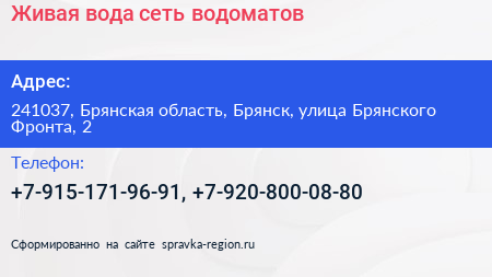 Живая вода сеть водоматов - визитка
